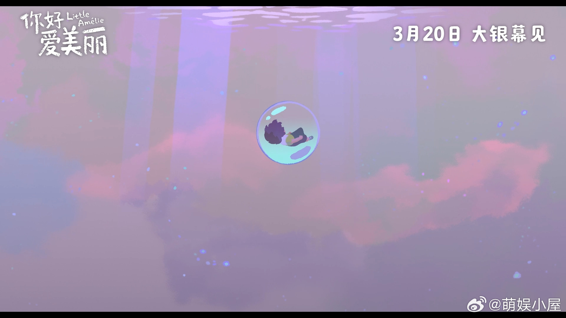 奥斯卡提名动画你好爱美丽定档盼了好久终于定档！🌷奥斯卡提名动画《你好，爱美丽