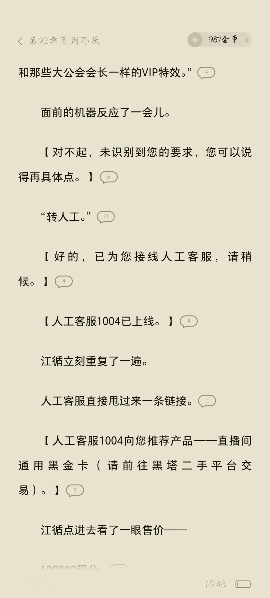 哈哈哈哈哈哈哈哈哈哈哈哈哈，转人工，好搞笑啊我靠​​​