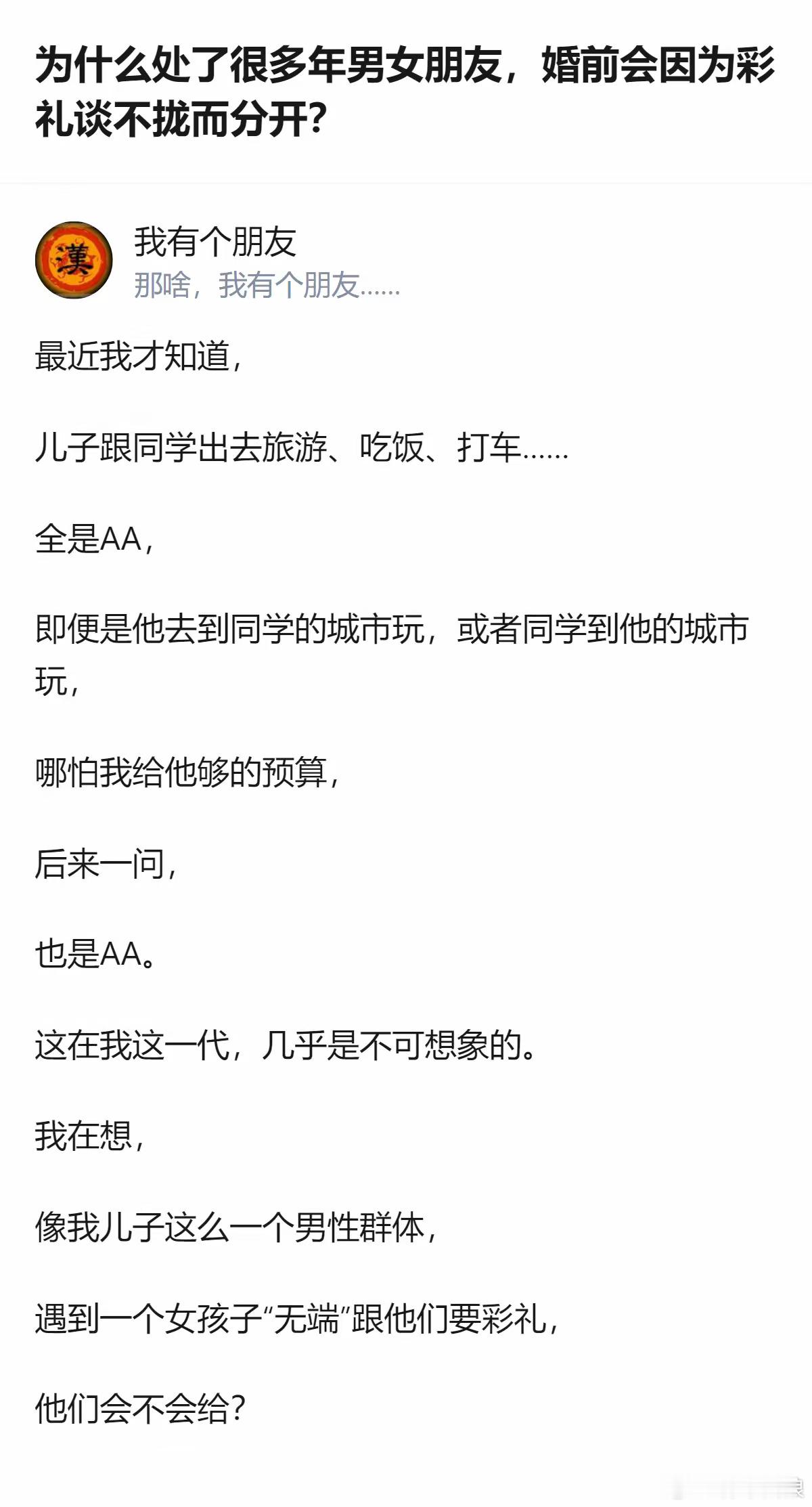 从小就AA，长大无彩礼？​​​