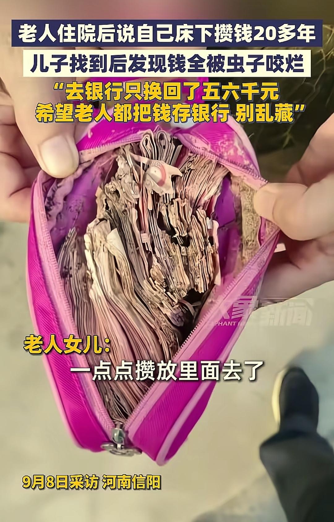 太可惜了！ 老人住院后，说床底下有自己藏的钱，儿子找到后一看，全完了！ 