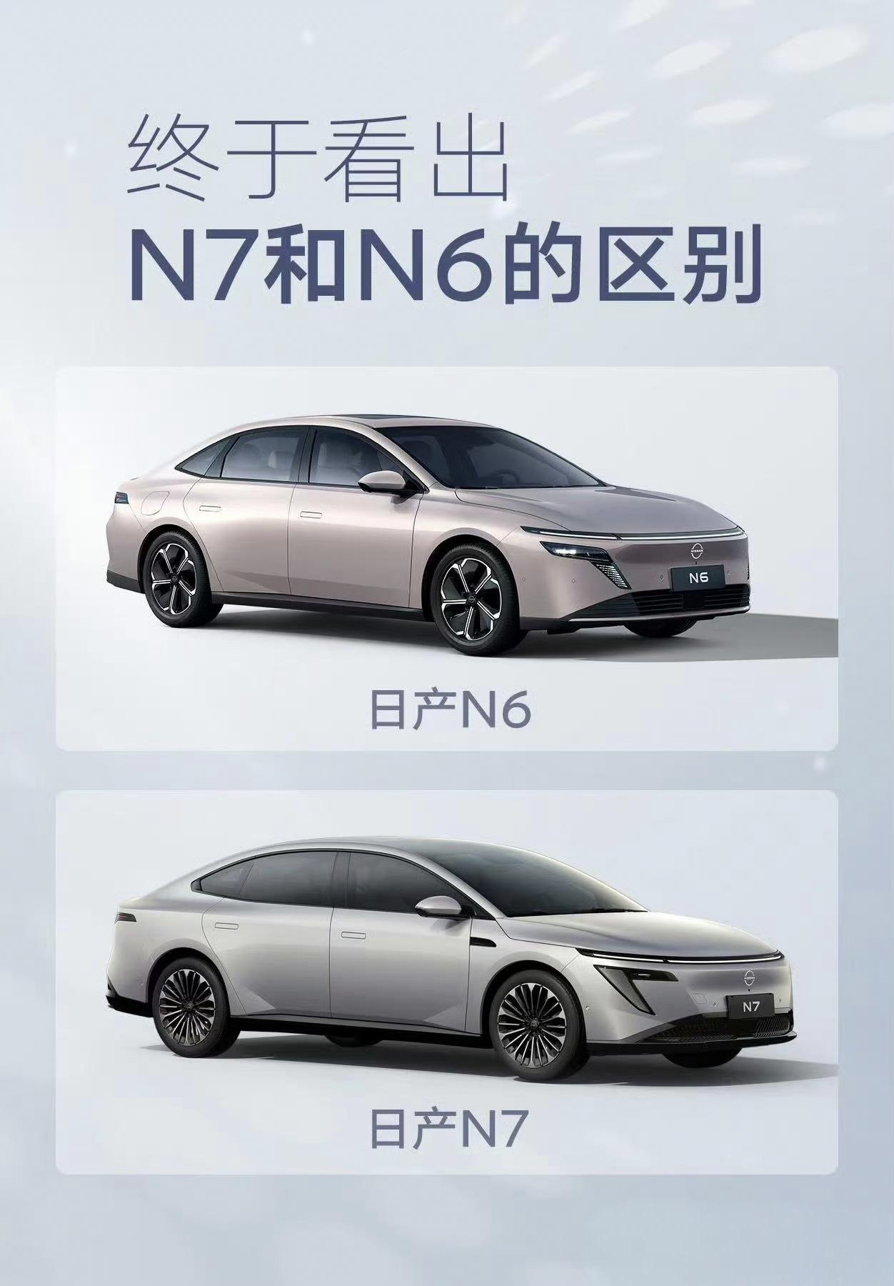 有朋友问日产N6跟日产N7的区别？外形上两车眼睛和屁股不太一样，尺寸上N6稍微