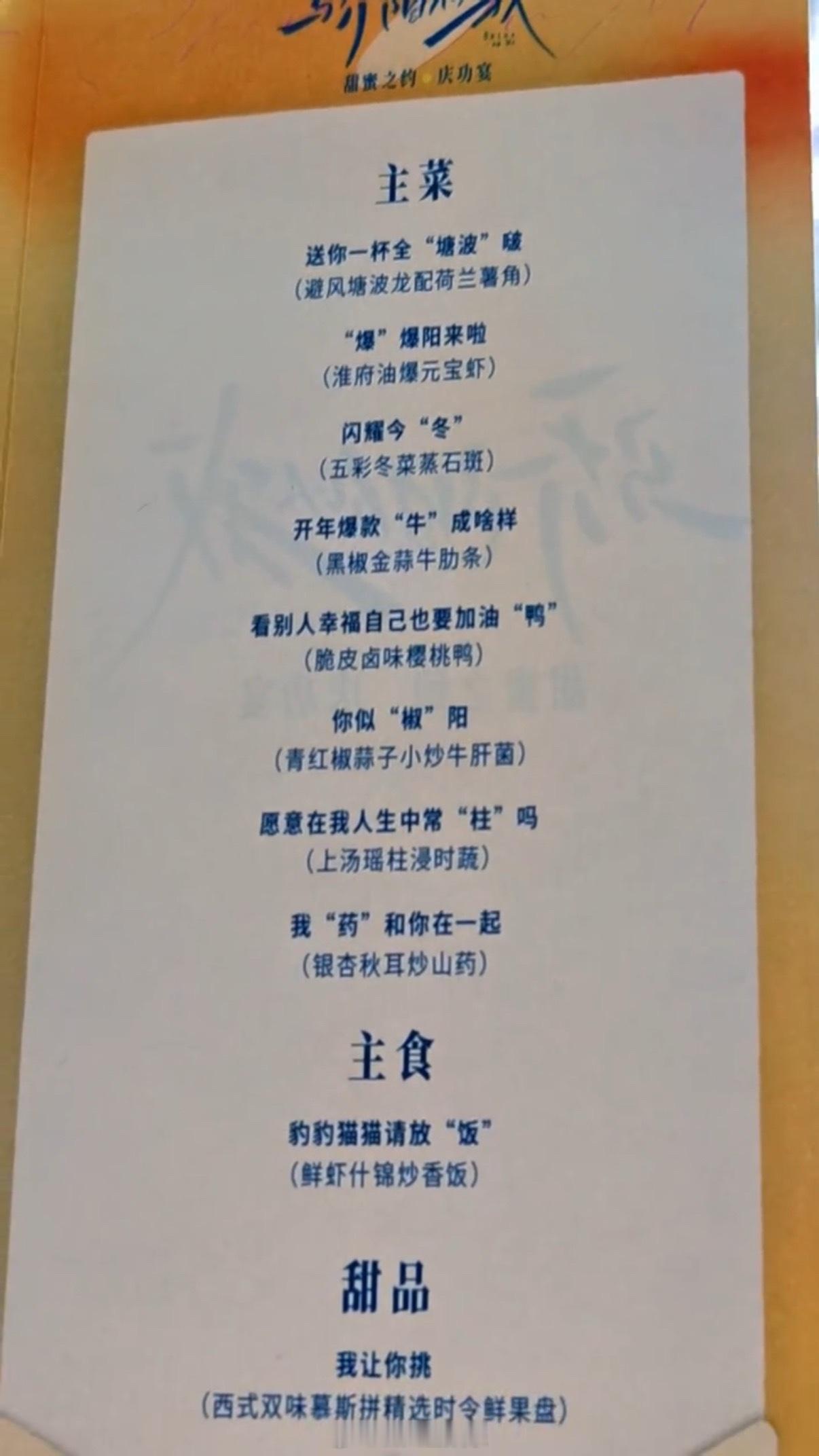 主食叫“豹豹猫猫请放饭”骄阳似我庆功宴菜单骄阳似我豹豹猫猫请放饭