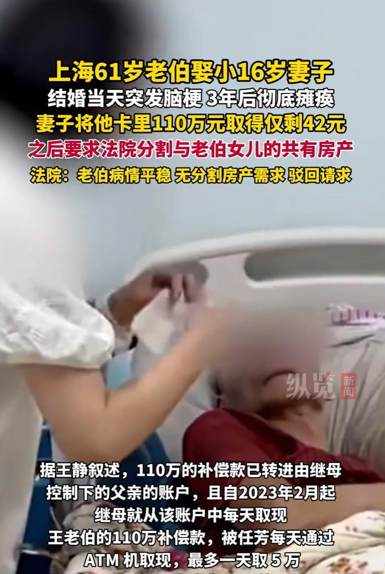 上海，一61岁大爷离婚20多年，突然与小16岁的女子结婚，当天突发脑梗入院，此后