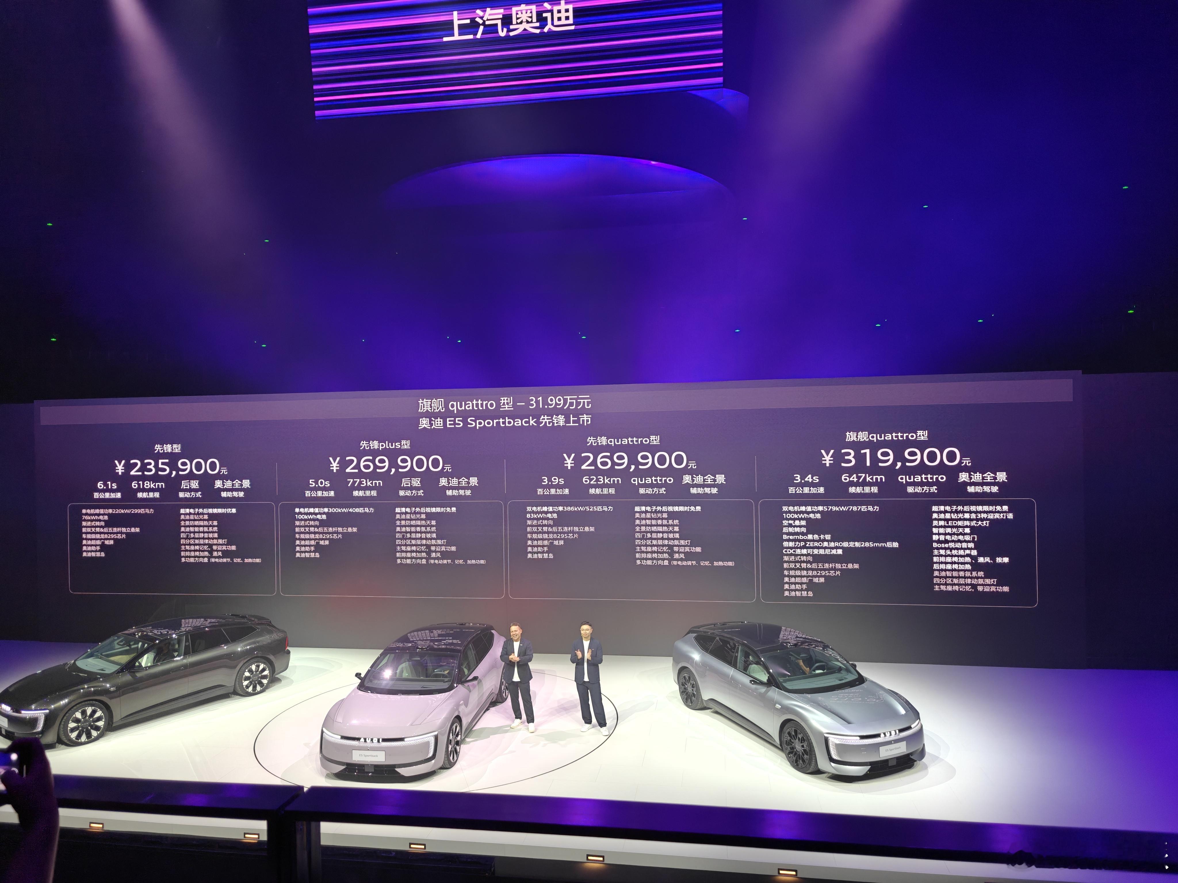 奥迪E5Sportback价格来了奥迪E5Sportback先锋型23