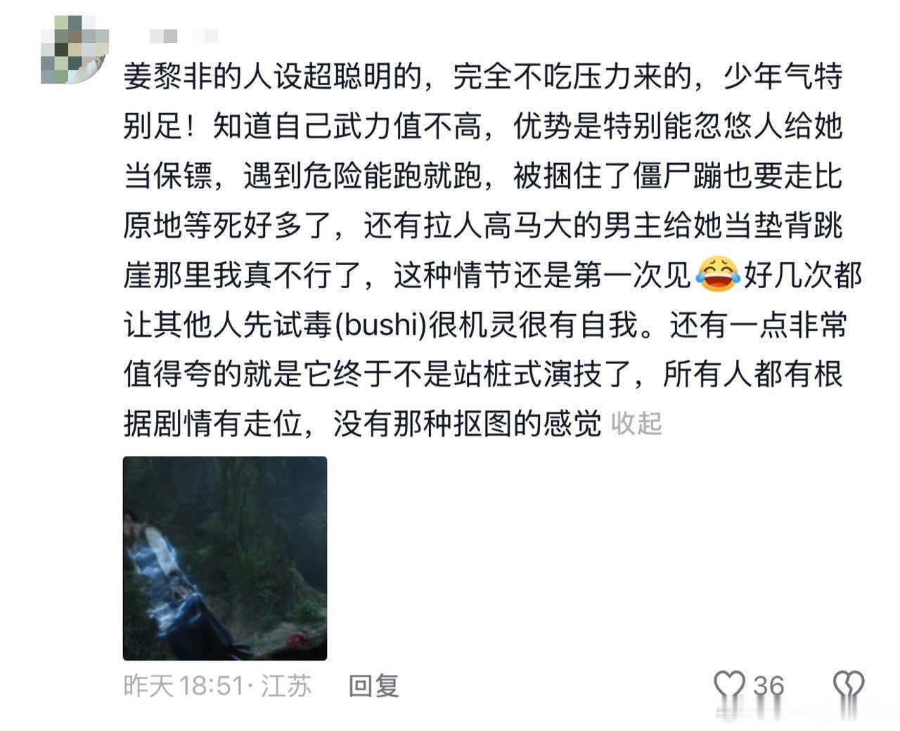 鞠婧祎千香口碑看多了千篇一律的古偶女主，姜黎非人设真的很新颖，不柔弱不恋爱脑，