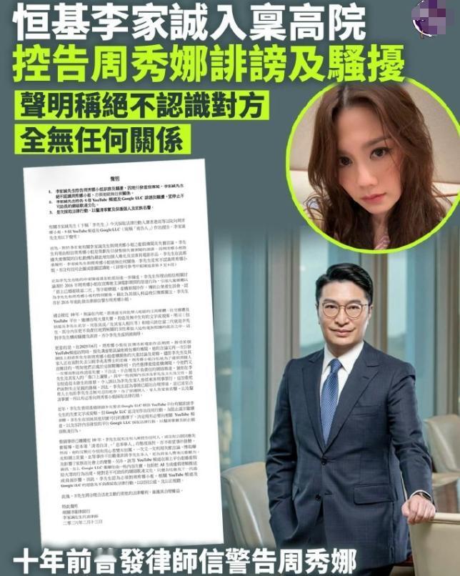 李家诚告周秀娜诽谤及骚扰！港娱的八卦就是不一样，李家诚是明星徐子淇的老公，俩人