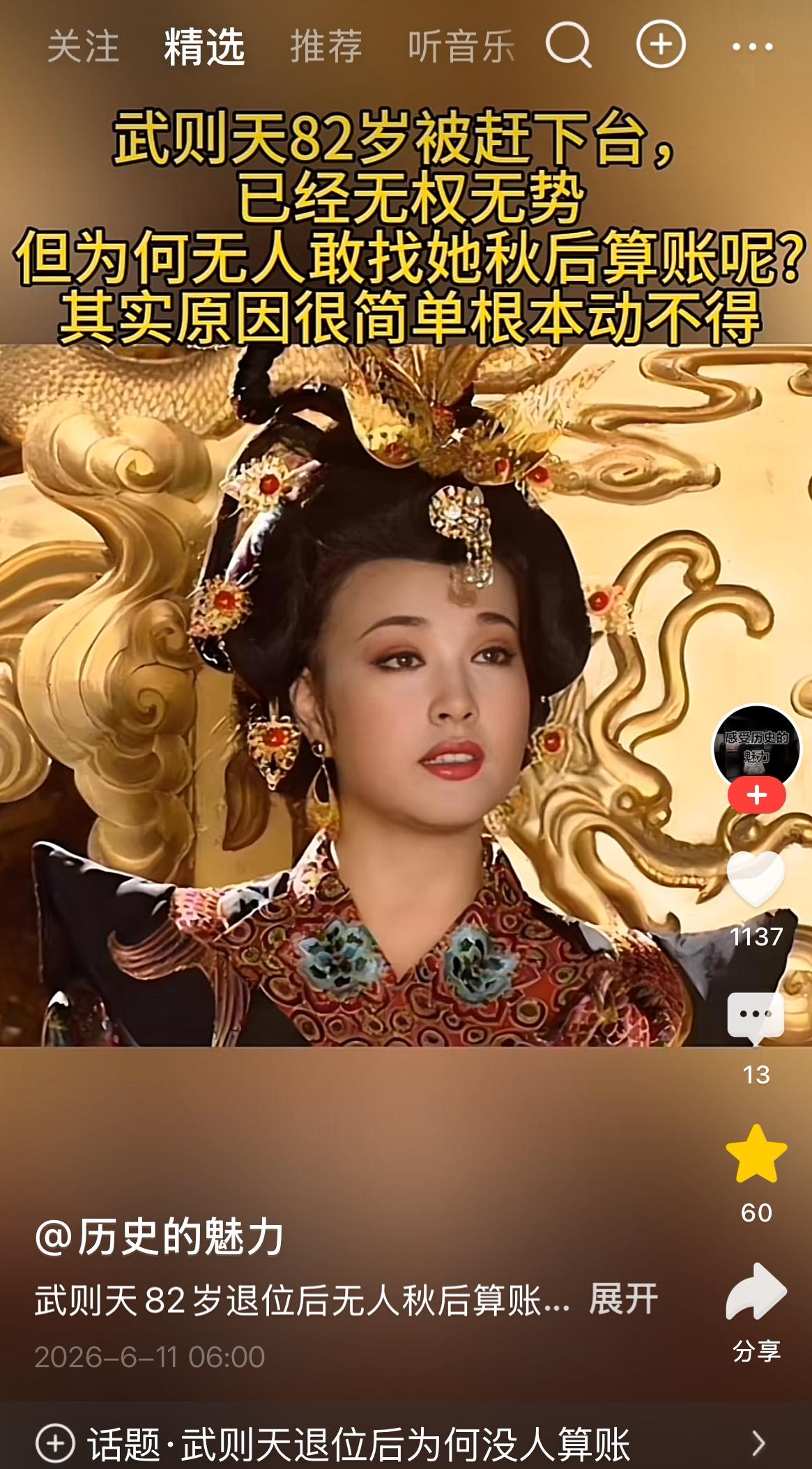 标题武则天82岁退位后无人秋后算账，核心原因只有三点：她是唐中宗李显亲生母亲