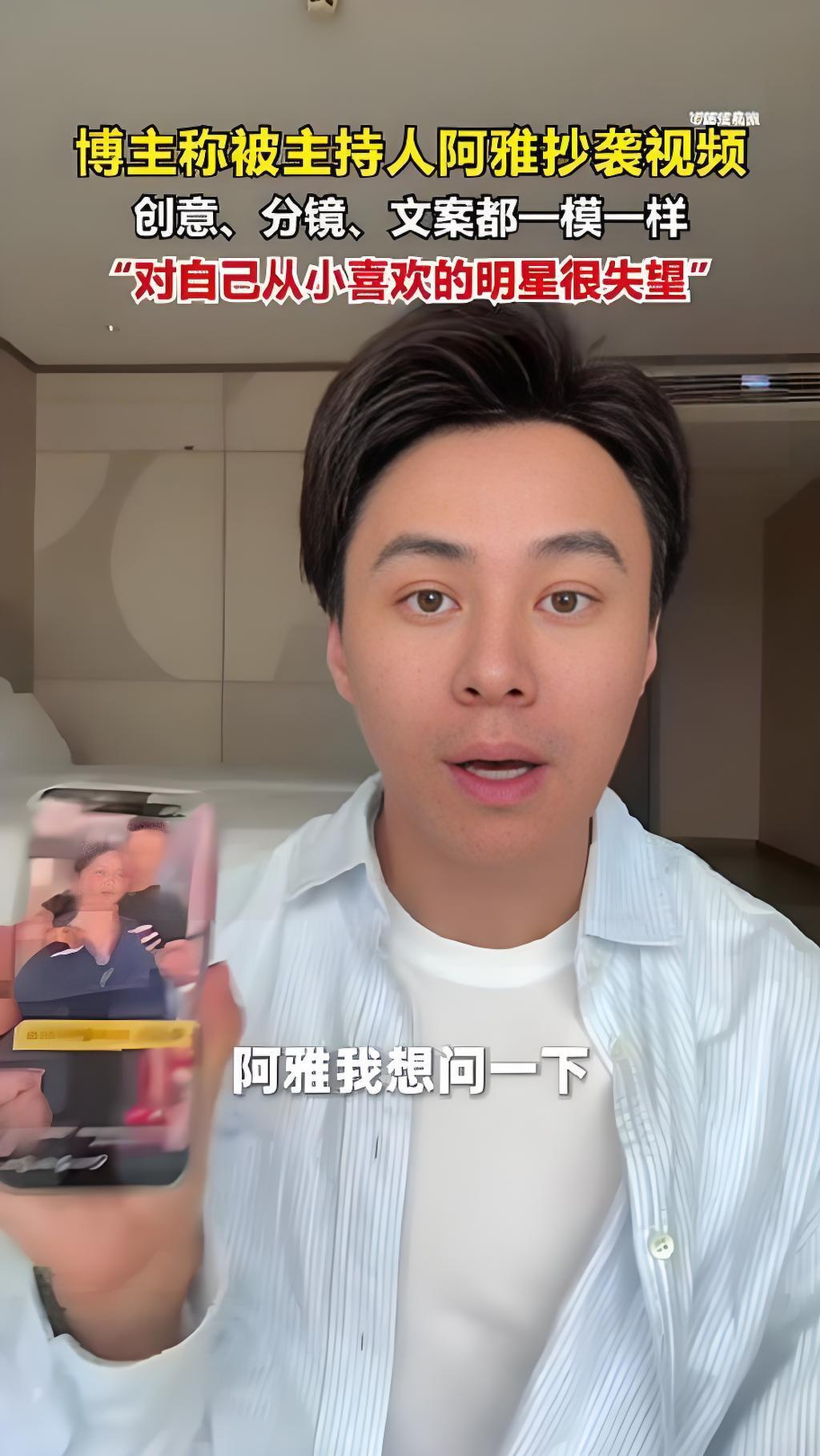 主持人阿雅因视频抄袭公开道歉遭网友嫌弃这几天对于博主毛小星来说，心情降到了冰