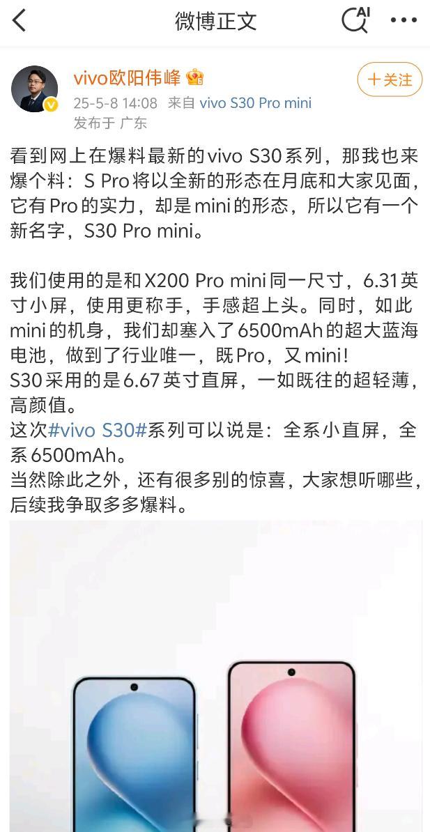 vivo新的6.3英寸小屏机型S30Promini延续了X200