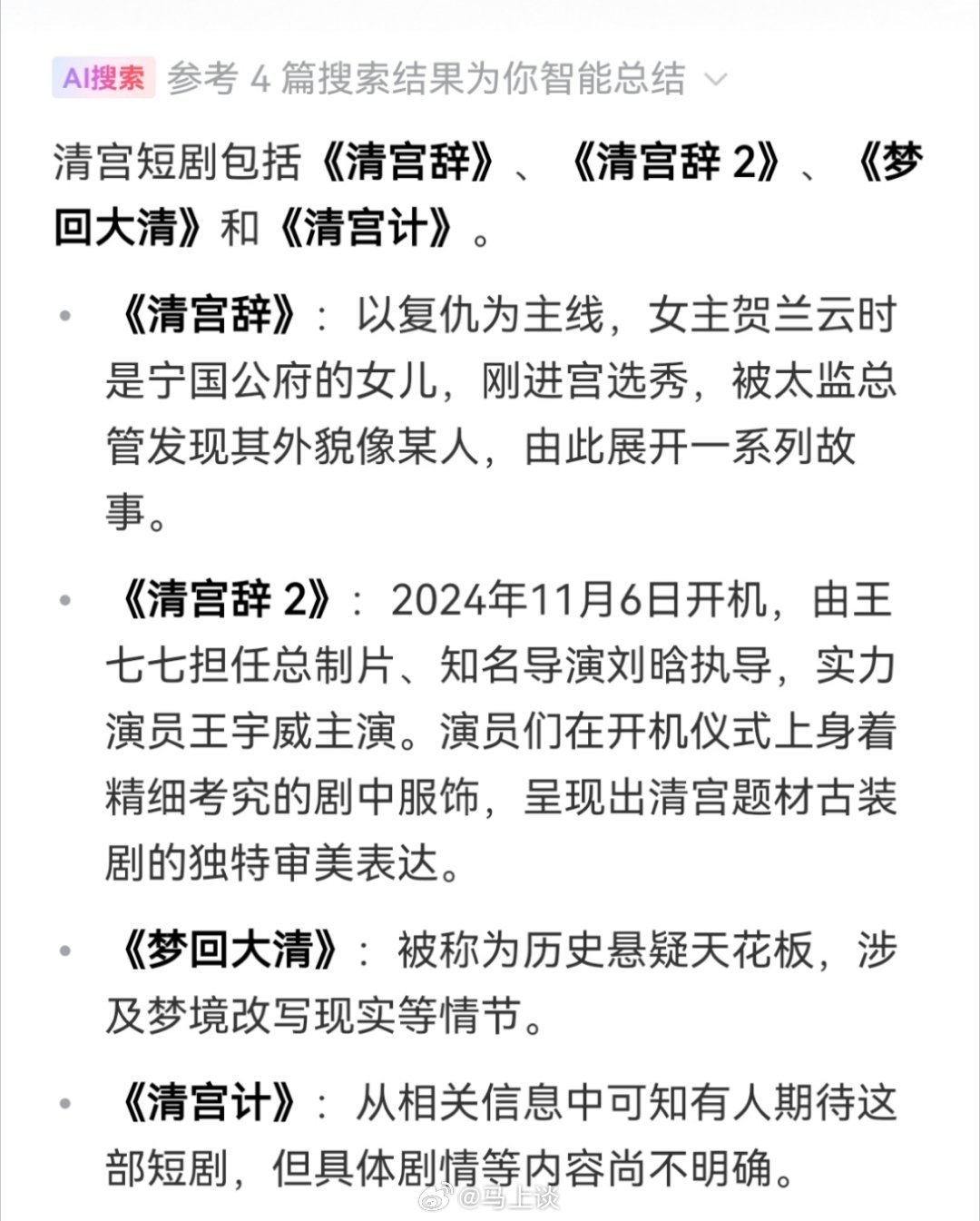 最近我发现一度销声匿迹的清宫戏又以微短剧形式出现了。为啥？原因还是微短剧审核不似