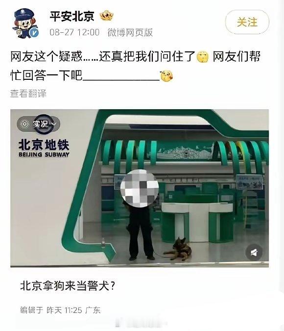 前两天质疑鲁迅抽烟，这两天又开始质疑北京拿狗当警犬，把平安北京都无语住了……​