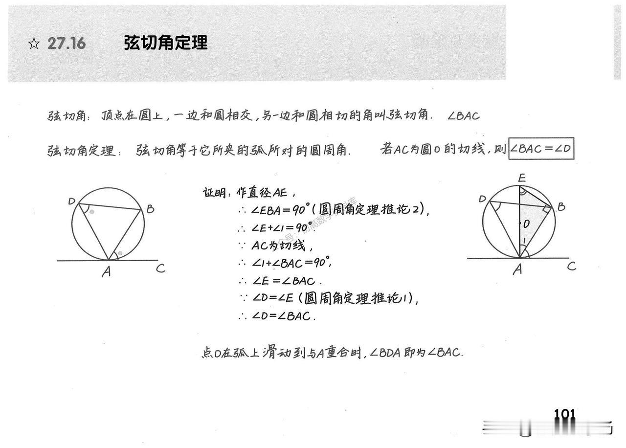 中考数学培优——圆中必备公式、二级结论汇编