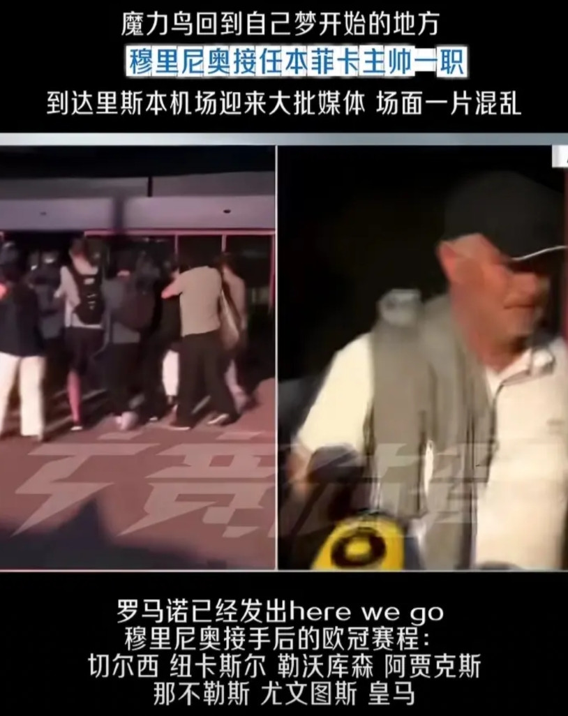 本菲卡因欧冠输球，主教练下课，穆里尼奥上课，但你再看一下本菲卡欧冠接下来的对手，