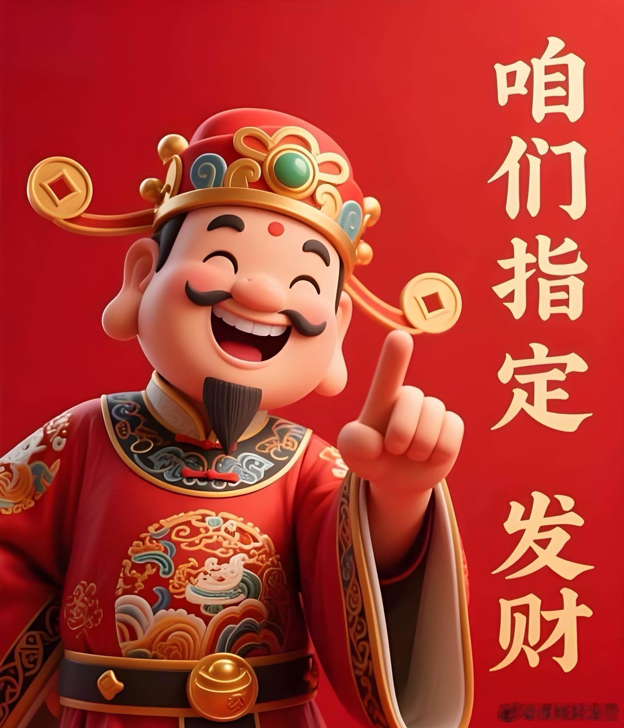 家人们！睁眼第一件大事来了！！——这波好运你不接就亏大了！都知道股市有磁场、说话