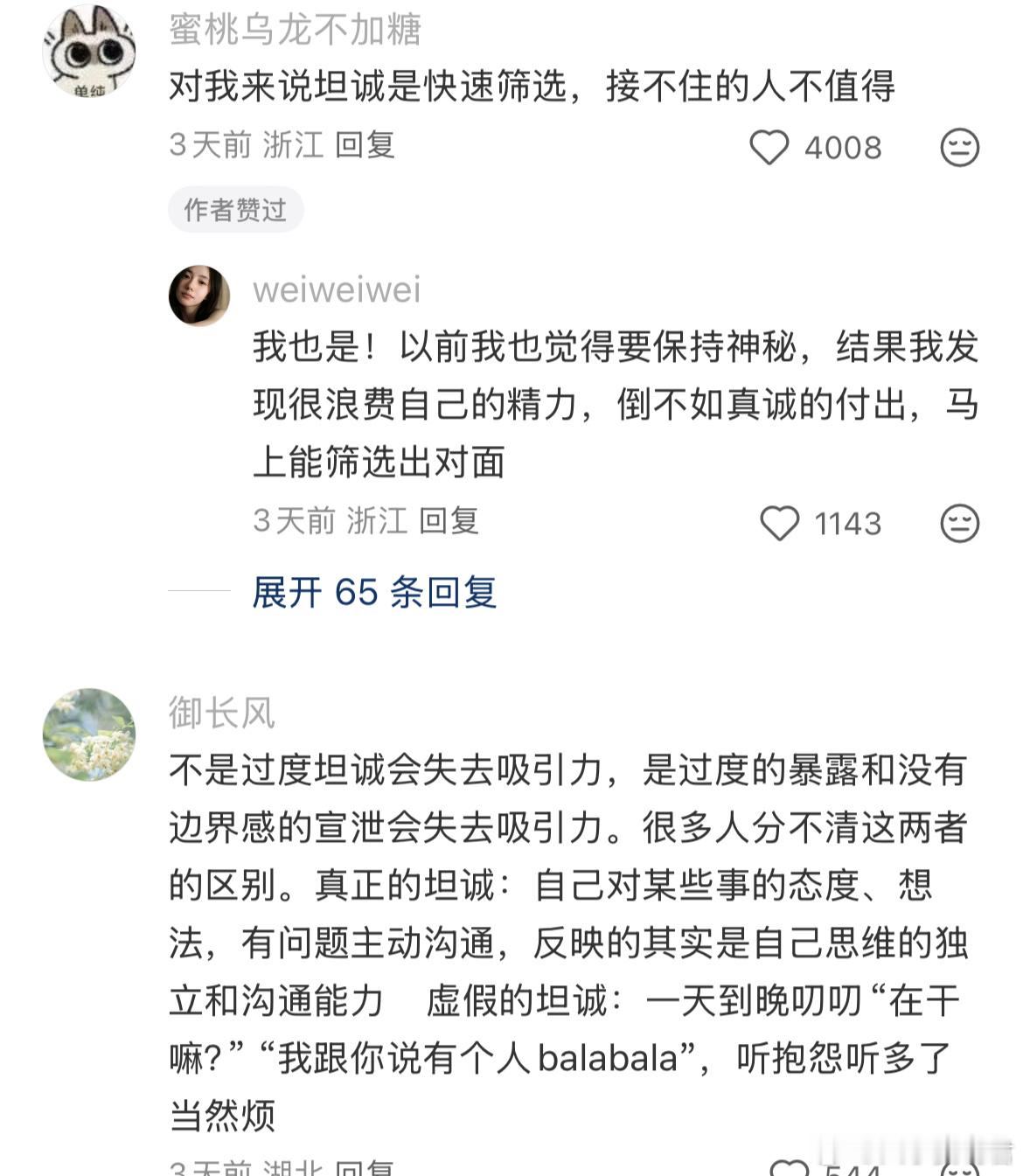 过度坦诚容易失去吸引力