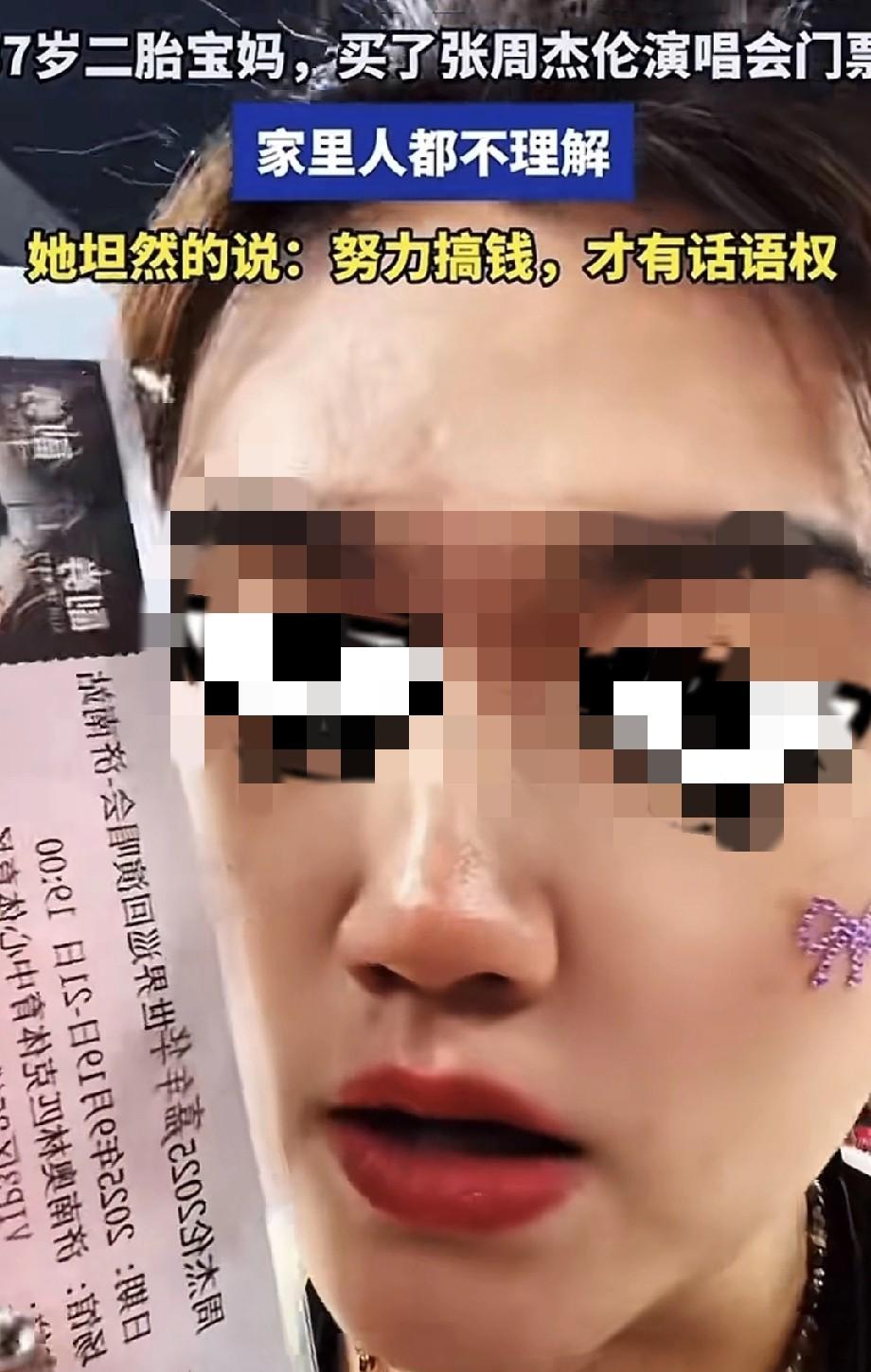 二胎宝妈从唐山去济南看周杰伦演唱会，家人对此很不理解。女子在周杰伦演唱会现场手