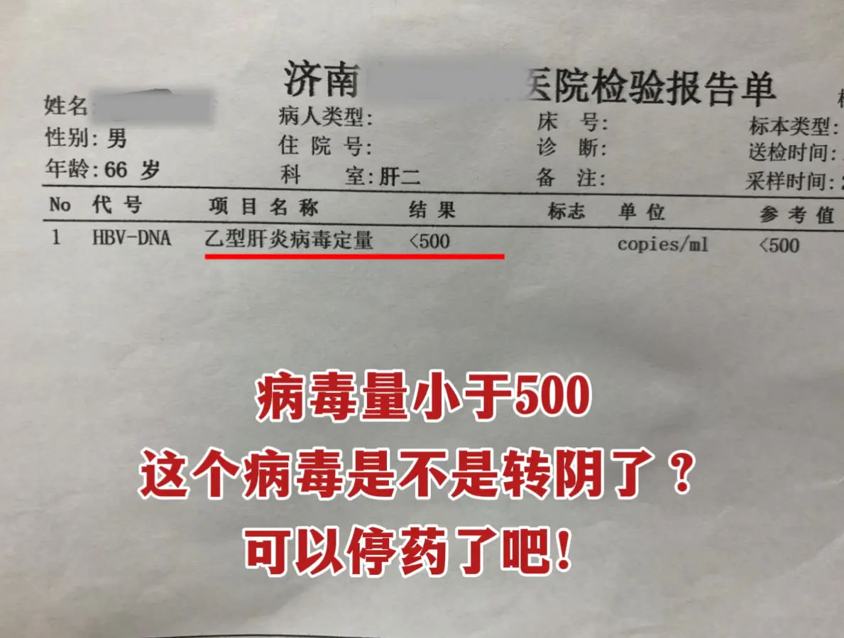 前几天门诊来了一位 42 岁的乙肝患者，吃抗病毒药四年，在当地医院复查...