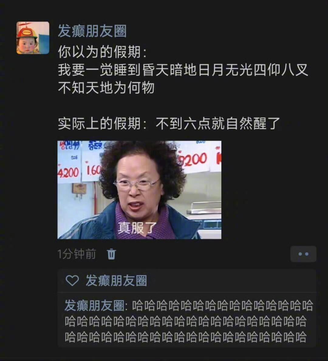 哈哈哈哈哈哈哈哈哈哈哈太真实了​​​