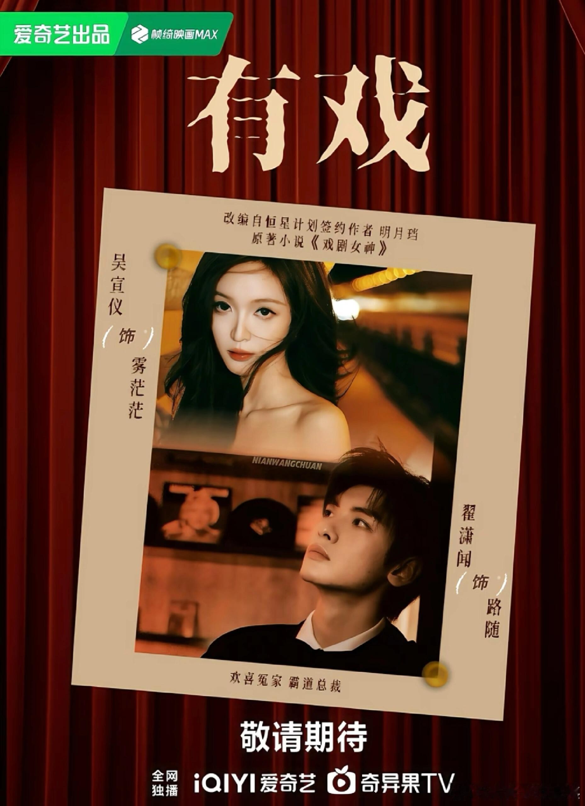 好吧还是三搭了🤩翟潇闻吴宣仪​​​