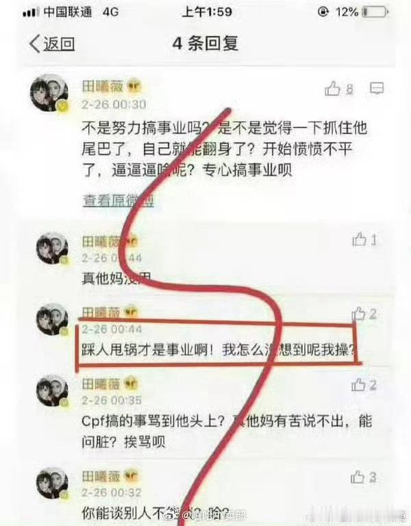 田曦薇霸气语录