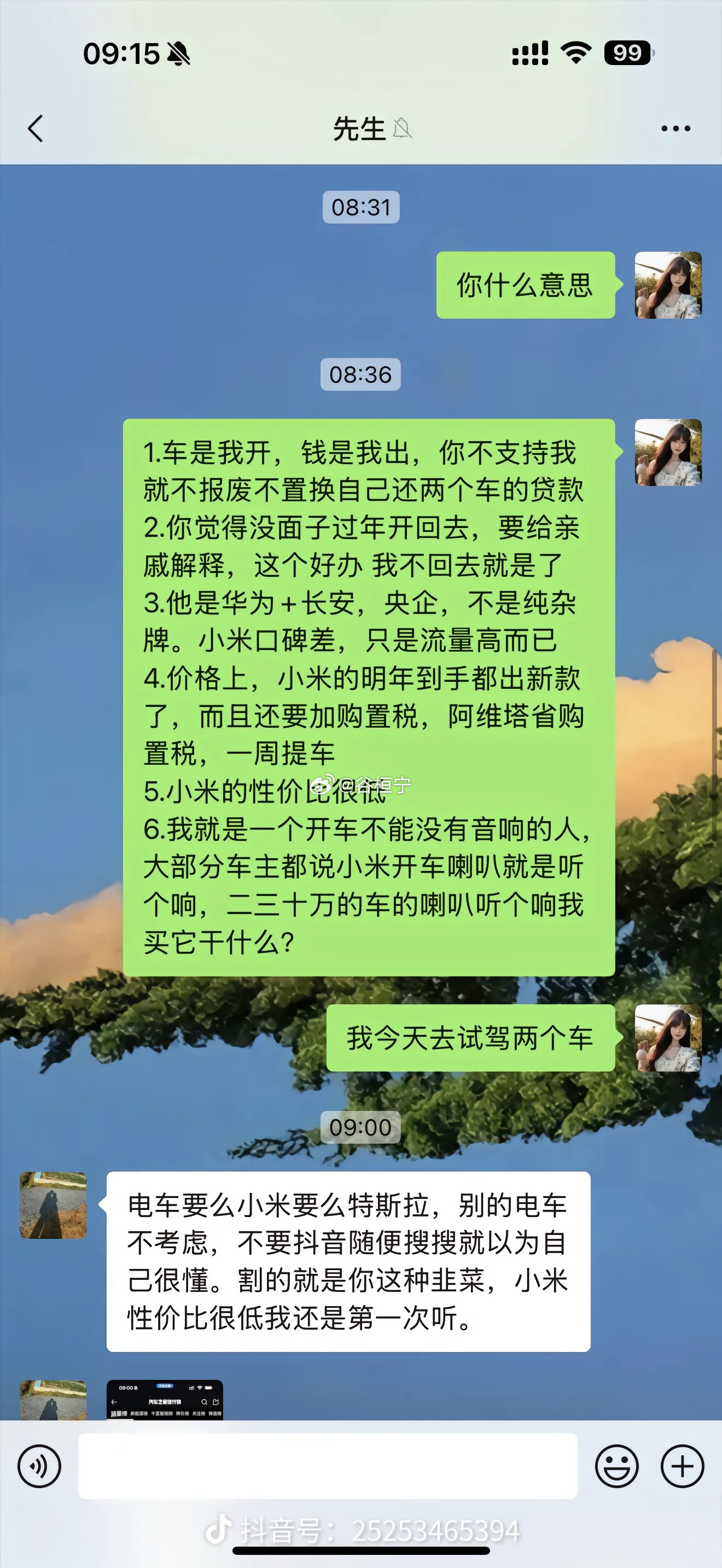 隔壁dy的两口子为了买小米yu7还是阿维塔06干起来了。看完全部聊天记录，遵守一