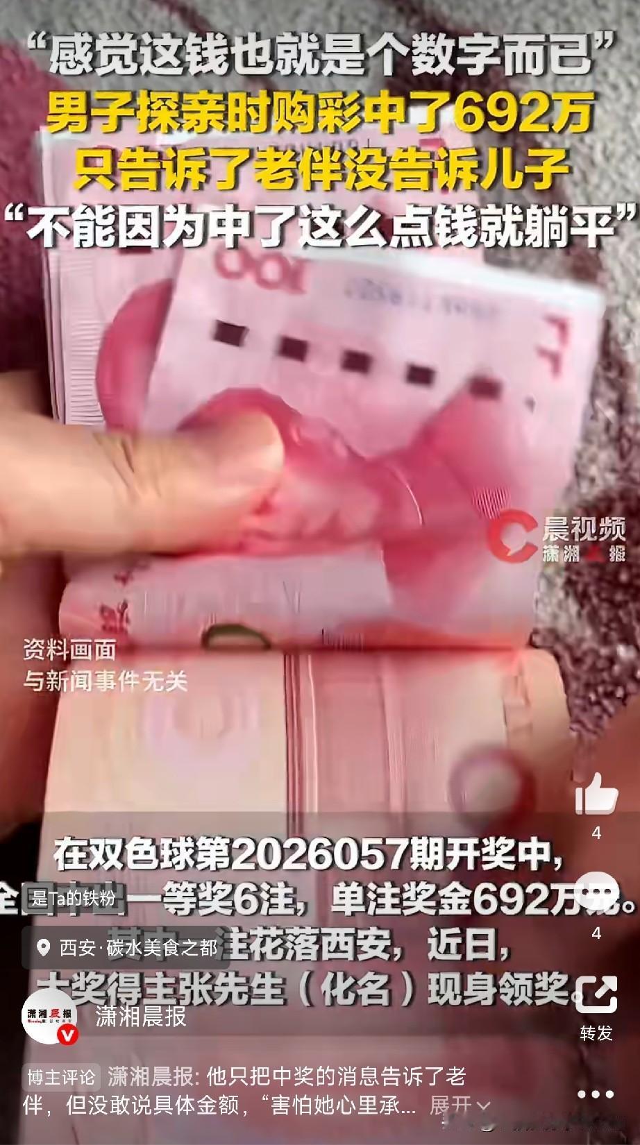 这父亲活得真清醒！西安的张先生，中了双色球692万。领奖的时候他说了句话