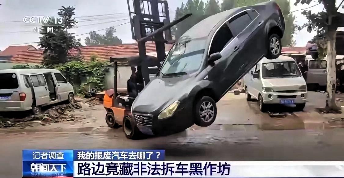 瞒不住了！年报废千万辆车却无车可拆，正规企业“饿殍”非法作坊横行，谁之过？