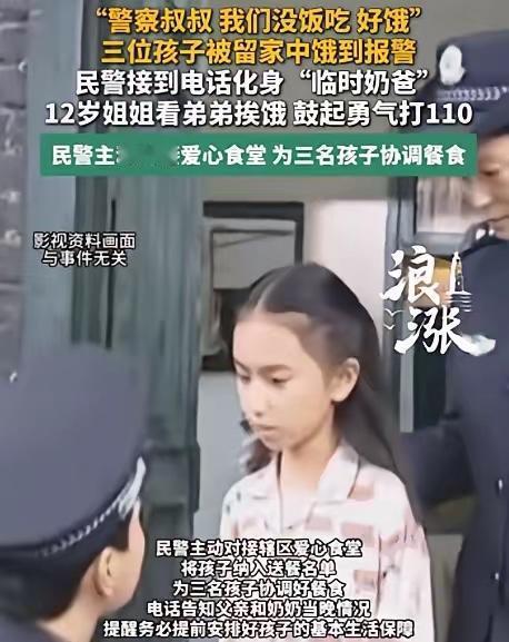 浙江诸暨，12岁姐姐带着两个9岁的双胞胎弟弟在家等到傍晚，饭还没有着落。奶奶赶不