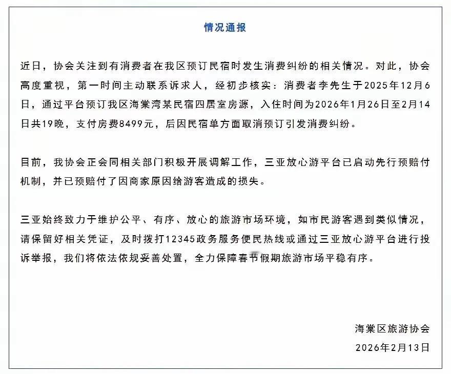 8499元订19晚民宿被单方取消！三亚火速出手：先行赔付+全网下架，太解气游客