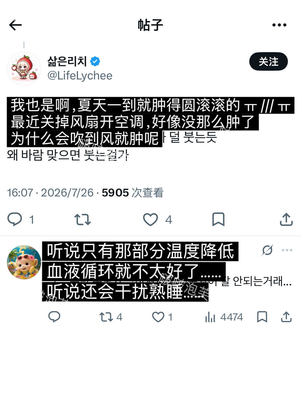 X热议｜韩女讨论，夏天吹风扇反而更容易水肿？