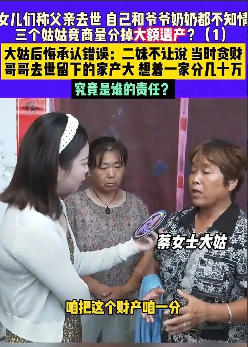 哥哥车祸去世，三个妹妹不通知父母，和两个侄女，偷偷分了哥哥的遗产。小妹妹觉得拿