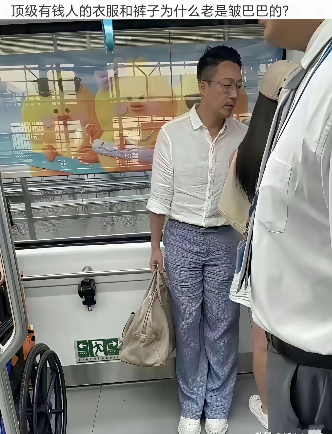 他真觉得这样穿好看吗？