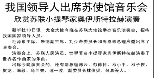 历史上的今日1957年10月10日晚八时，和刘少奇、周恩来、朱德、陈云