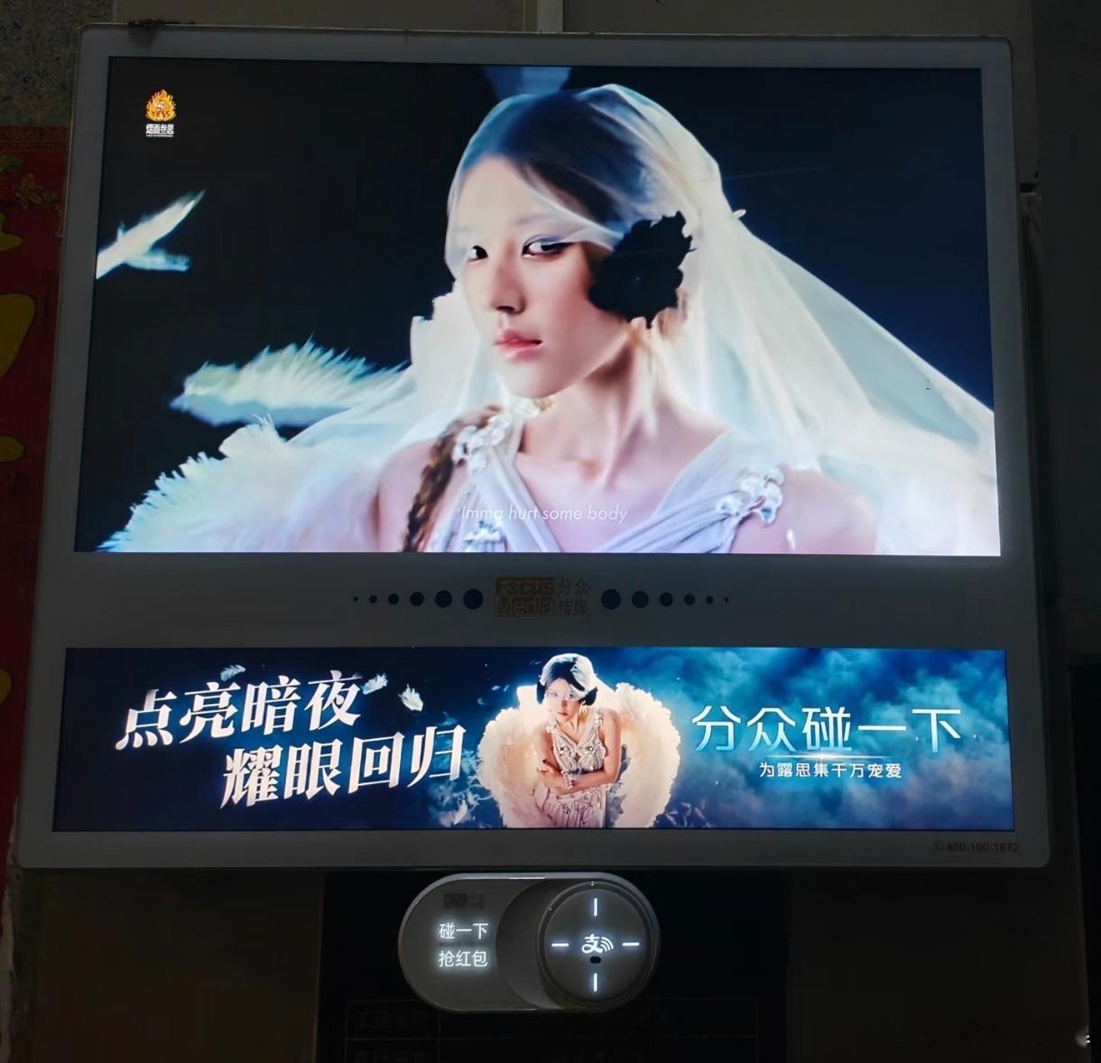 为什么我们这边的分众的广告屏幕没有露思[捂脸哭][捂脸哭][捂脸哭]好羡慕你们啊碰一下