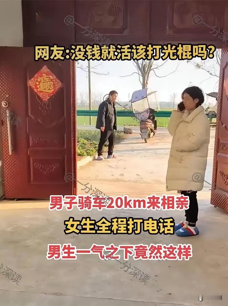 湖南一对男女相亲，俩人距离20公里，属于同一个集镇但不同一个自然村。男子家庭条件