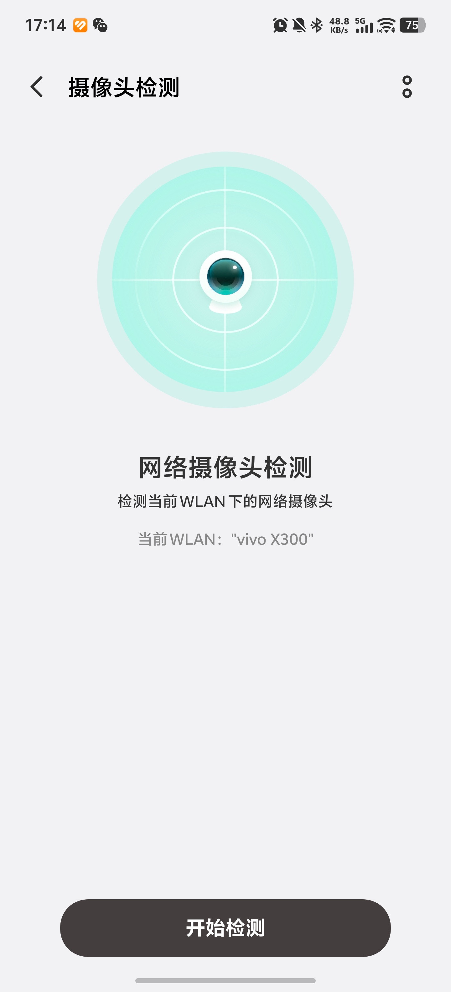 手机还有多少我不知道的功能不会还有人不知道vivo的网络摄像头检测功能吧，在