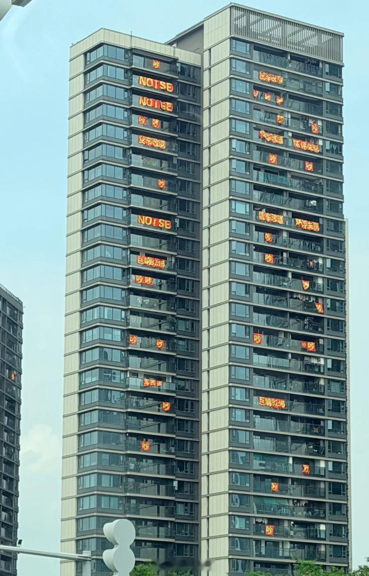前海深业云海湾业主们胜利了，隔音屏准备弄起来了，不用业主们掏钱。潜台词：横幅可以