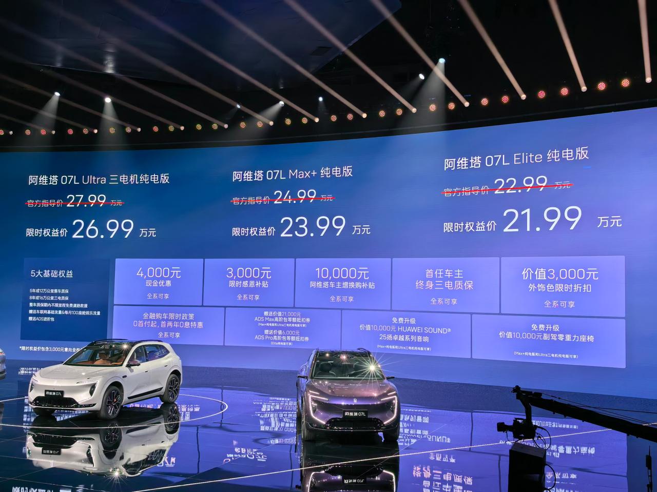 21.99万起，阿维塔07L上市了，三款都是纯电动版本，没有增程。正式价格相比