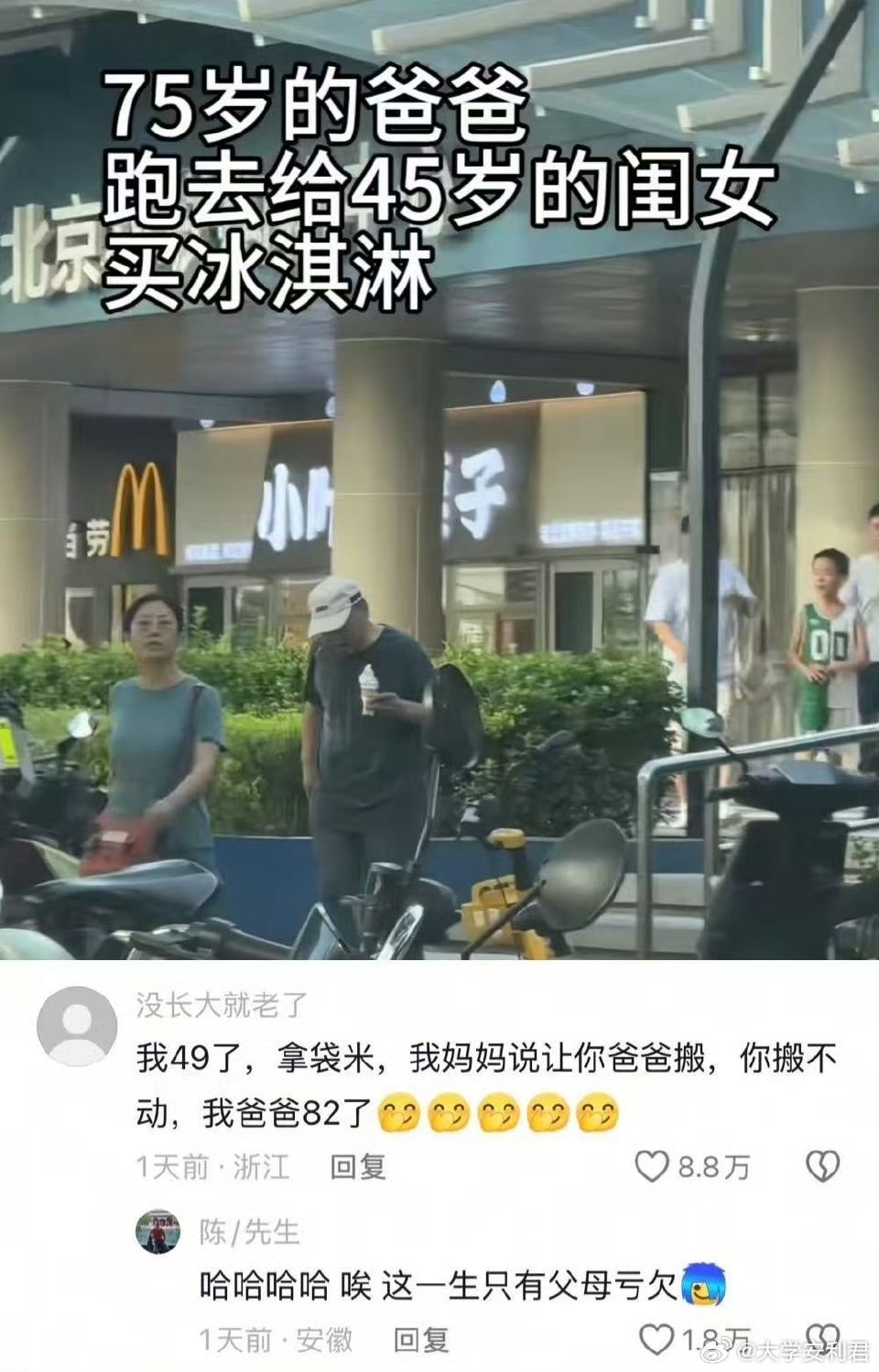只要父母在你可以永远是个小孩​​​