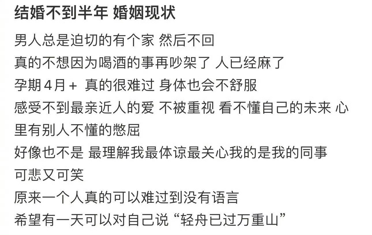 结婚不到半年婚姻现状只有结过婚的才知道她有多真实​​​