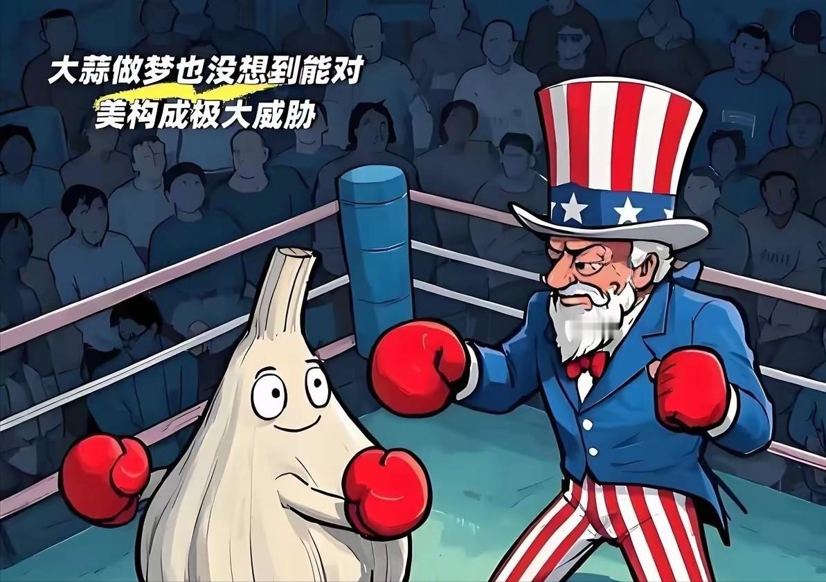 美国怕中国大蒜？这事儿说出来跟讲笑话似的，可加州蒜农握着锄头骂街的时候，眼里的火