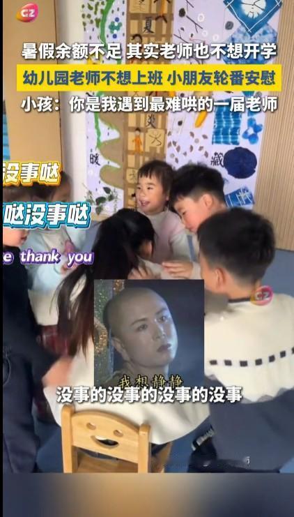 一看这视频就是摆拍的，也是模仿小朋友开学上幼儿园的情况，让小朋友自己劝老师堵住自
