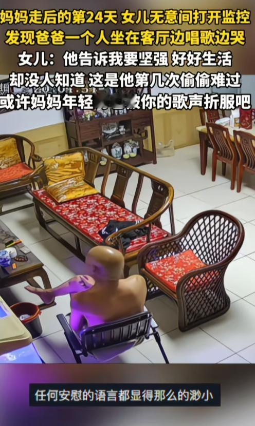 男儿有泪不轻弹，只因未到伤心处！妈妈走后，爸爸在外没有掉过眼泪，女儿以为，