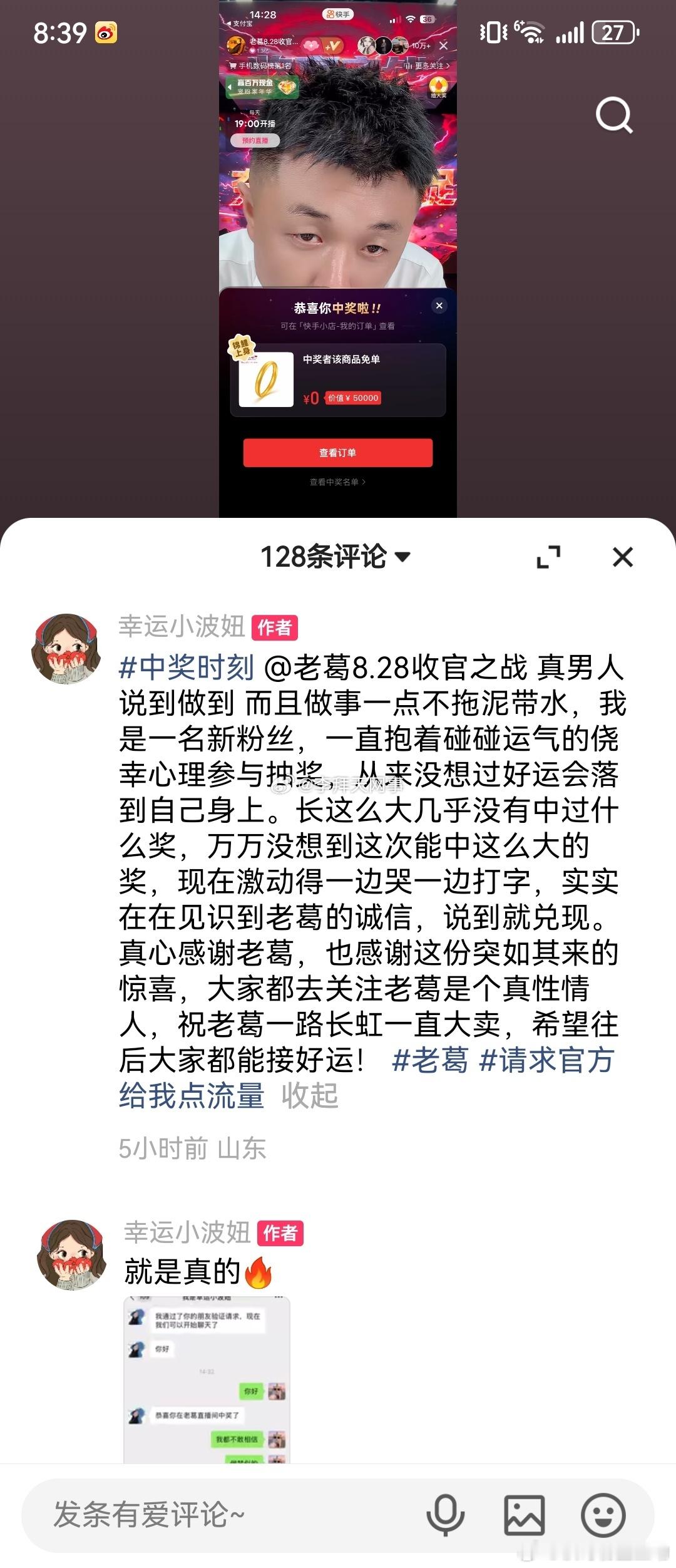太原老葛太原老葛808粉丝分享中奖时刻的喜悦心情真男人说到做到而且做事一点