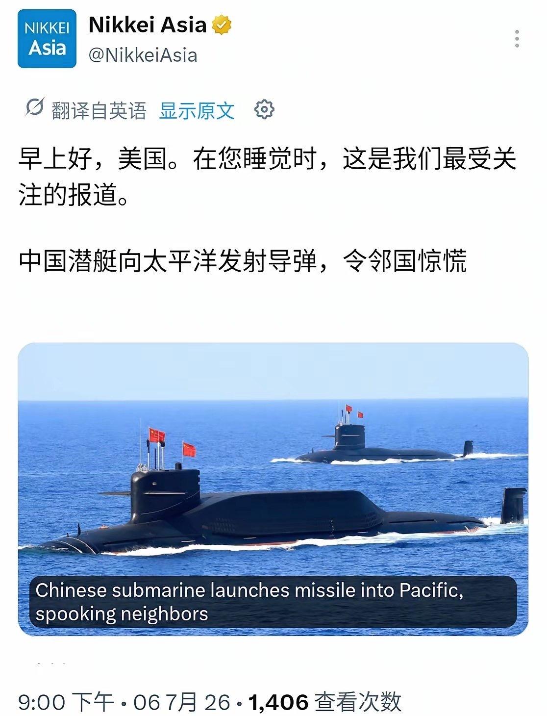 东大发射潜射战略导弹，正好经过日本领空，日本媒体慌得一比，赶忙向老美告状。 
