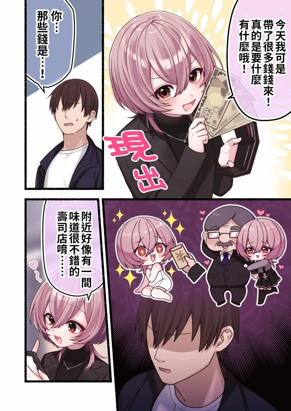 事与愿违的伪娘②漫画推荐​​​