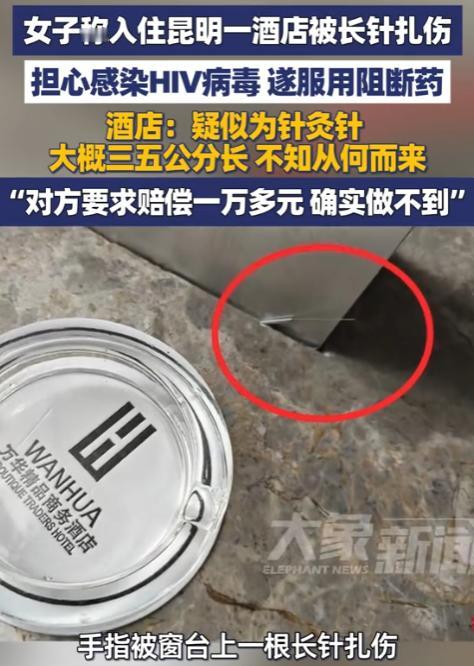 太可怕了！重庆有一女子在酒店退房时，于窗台上拿包时被一根长针扎到，酒店称