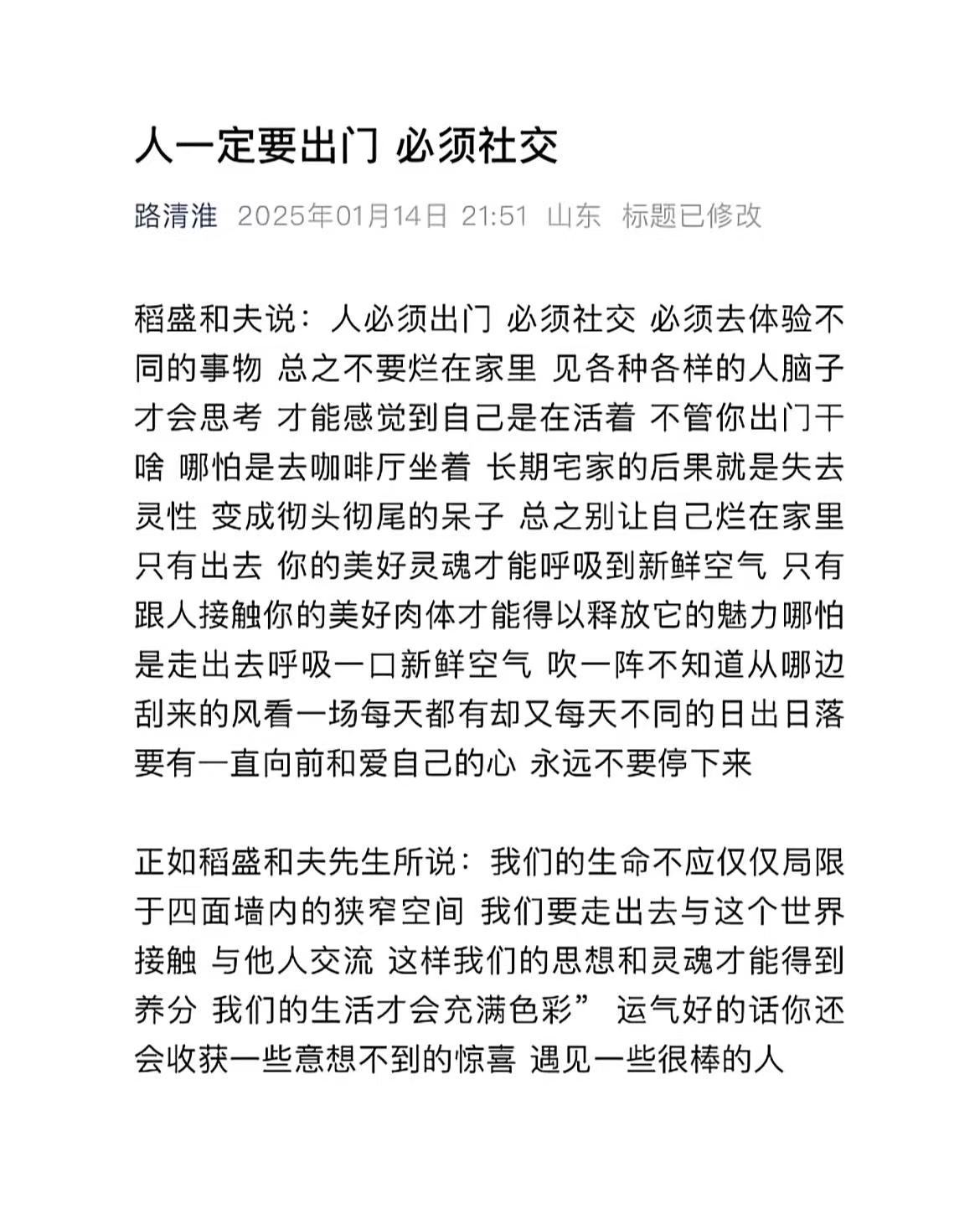 人一定要铆足劲的把自己送到好的环境中去....