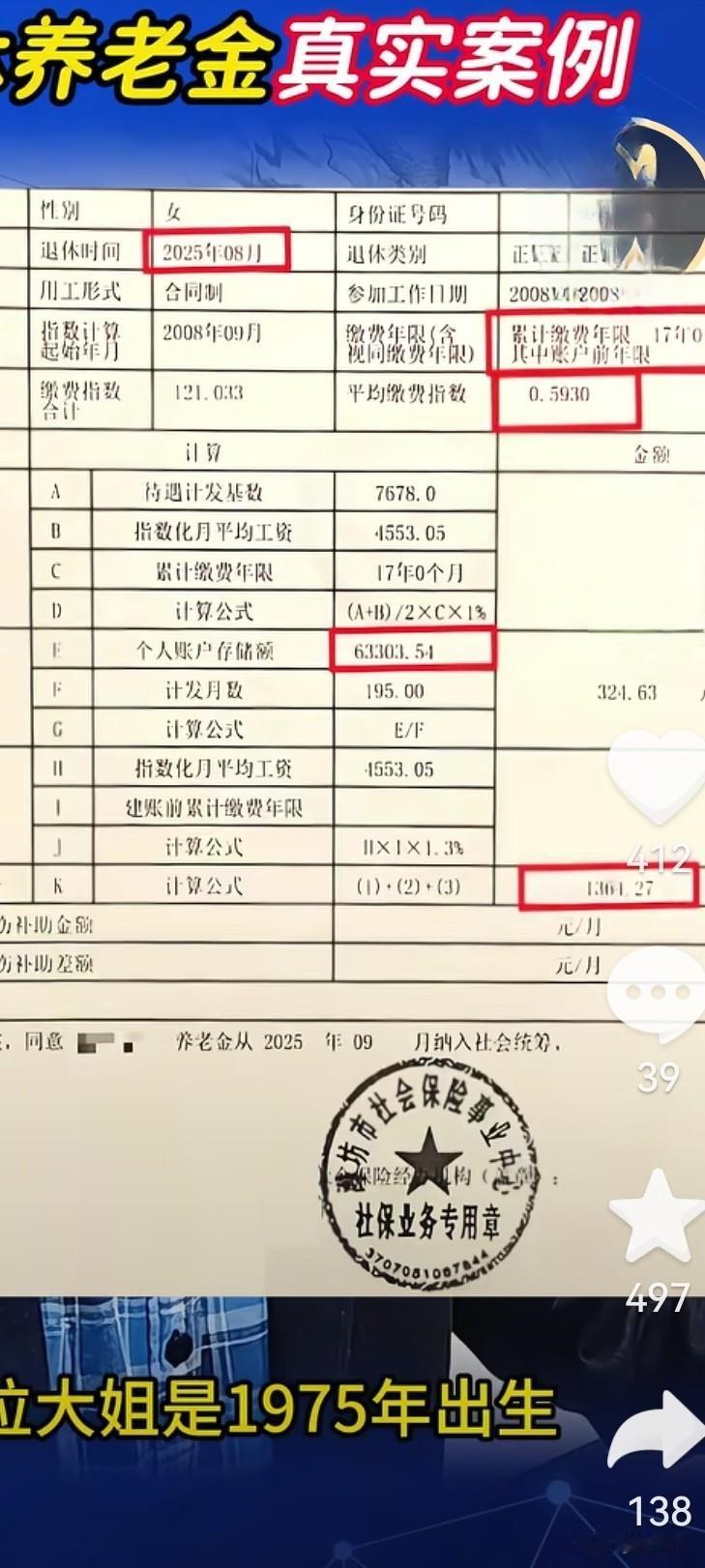 在我们山东潍坊2025年退休缴费年限17年整，退休金能拿多少钱呢？李阿姨今年5