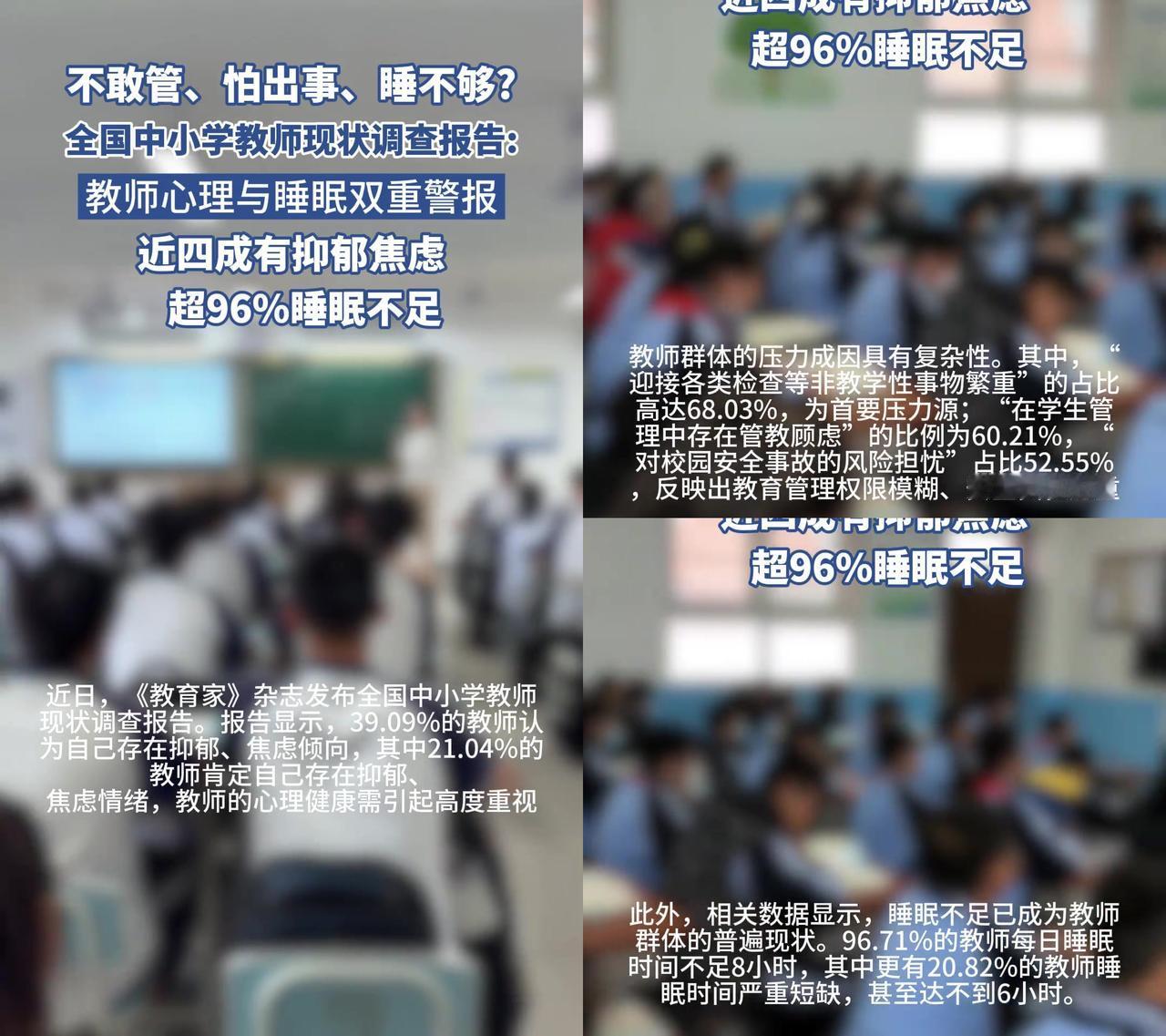 近四成老师有抑郁倾向，留言里却全在喊“难受就不干”。《教育家》的报告摆得